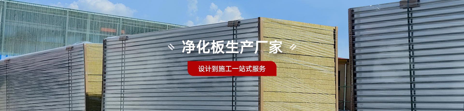 净化板生产厂家 设计到施工一站式服务