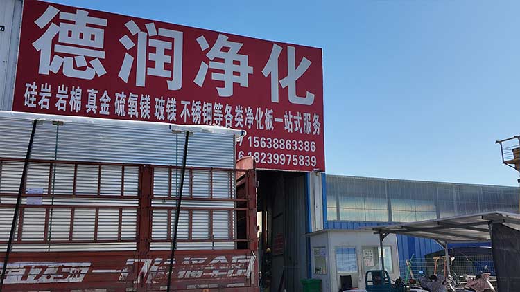德润净化：以创新为翼赢领净化板行业新风尚