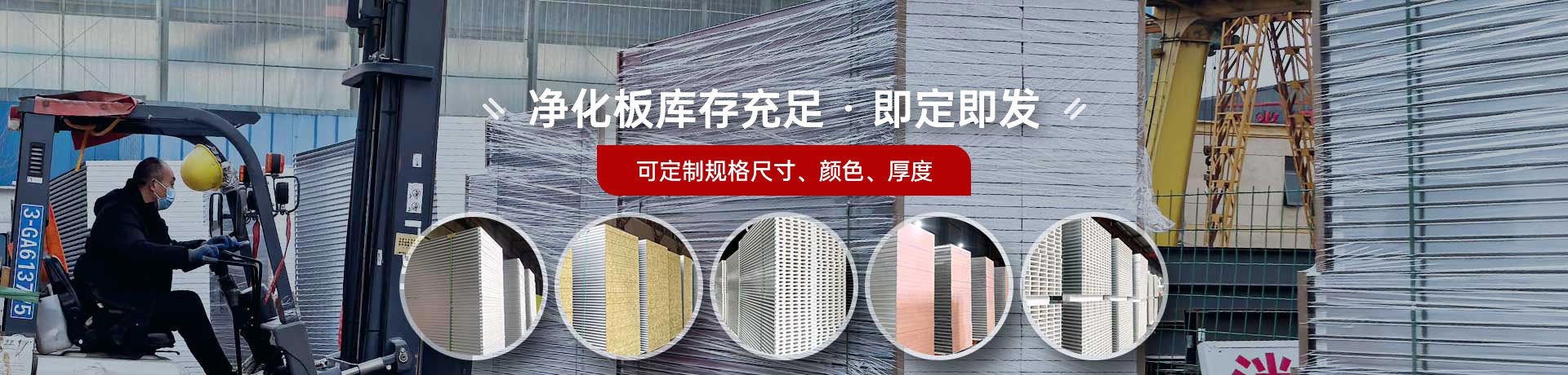 净化板库存充足·即定即发 可定制规格尺寸、颜色、厚度